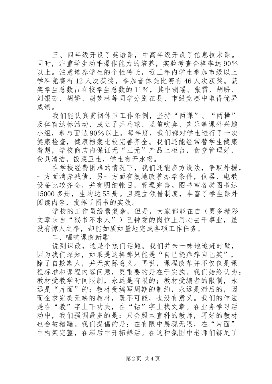 学校校长在××年开学工作会议上的讲话-为事业而执着为执着而喝彩_第2页