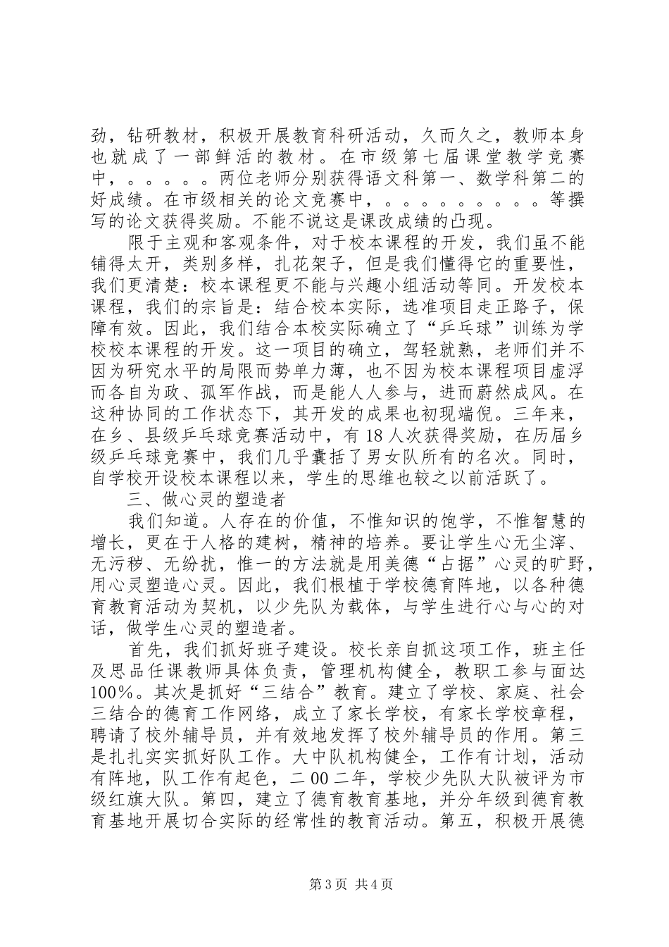 学校校长在××年开学工作会议上的讲话-为事业而执着为执着而喝彩_第3页