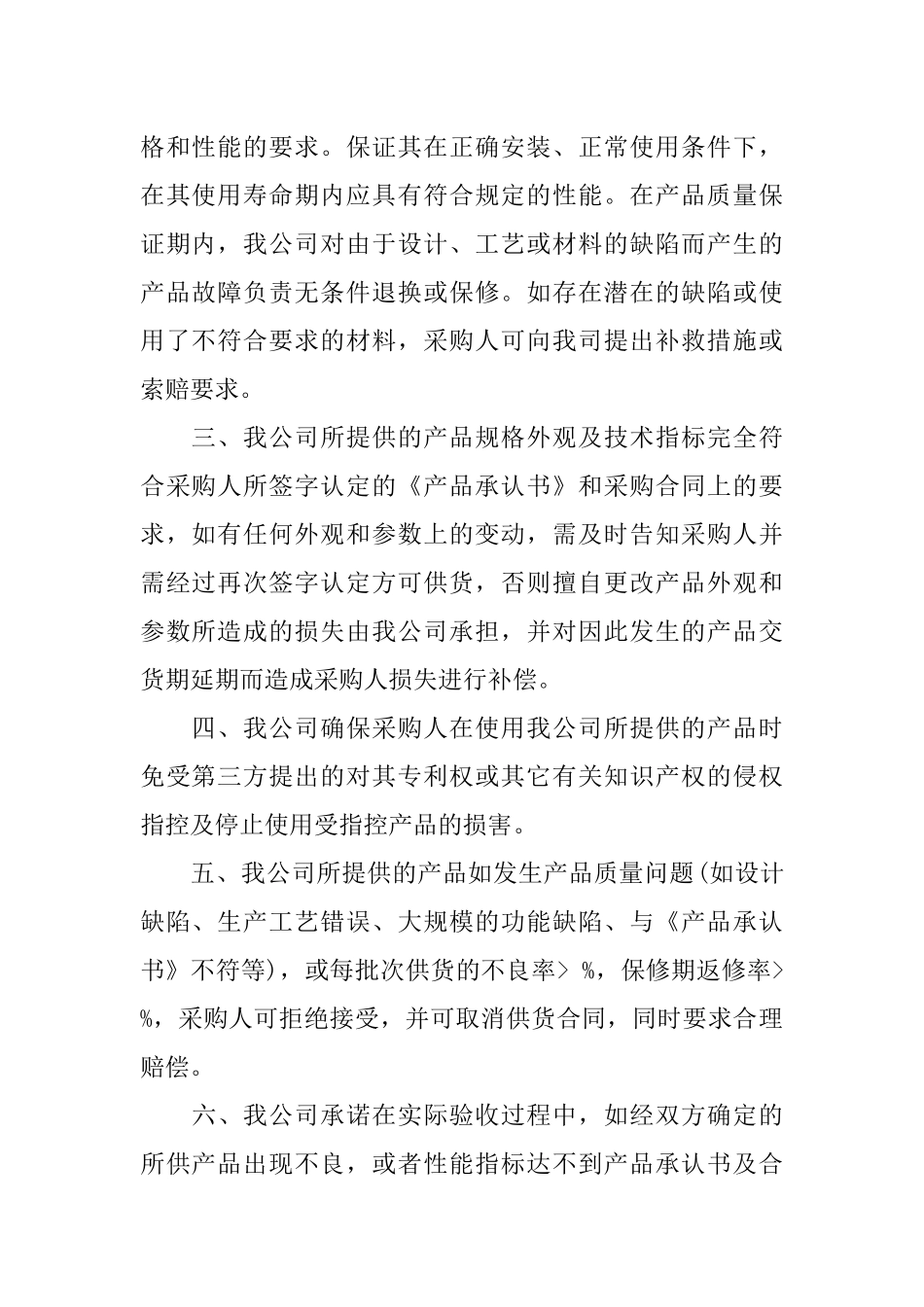 供货质量保证书样本_第2页