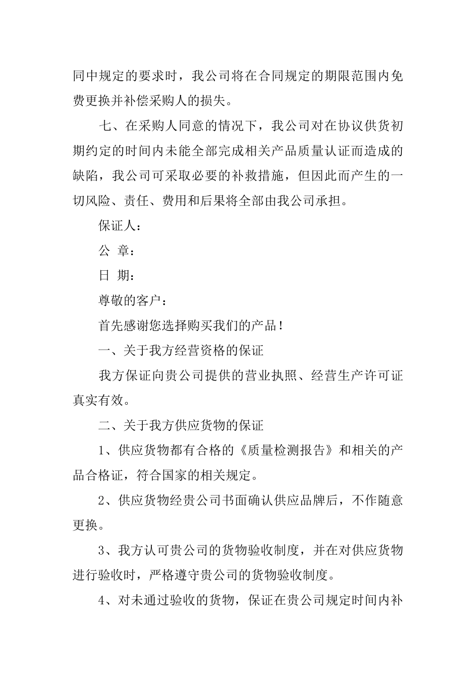 供货质量保证书样本_第3页