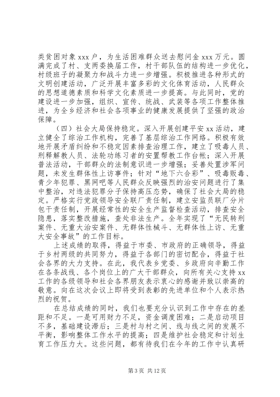 在全乡经济工作会议上的讲话_第3页