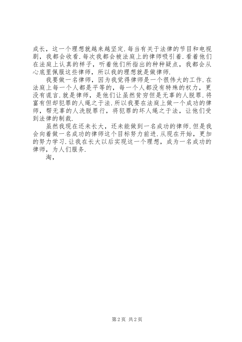 我的理想演讲稿300_第2页