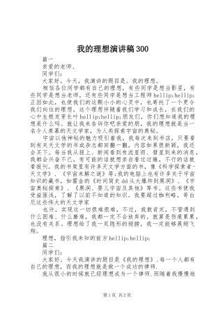我的理想演讲稿300
