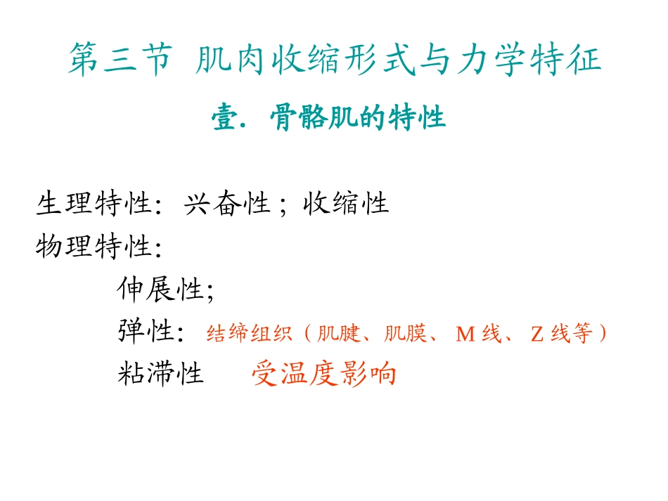 运动生理学——5-肌肉收缩形式与力学特征_第2页