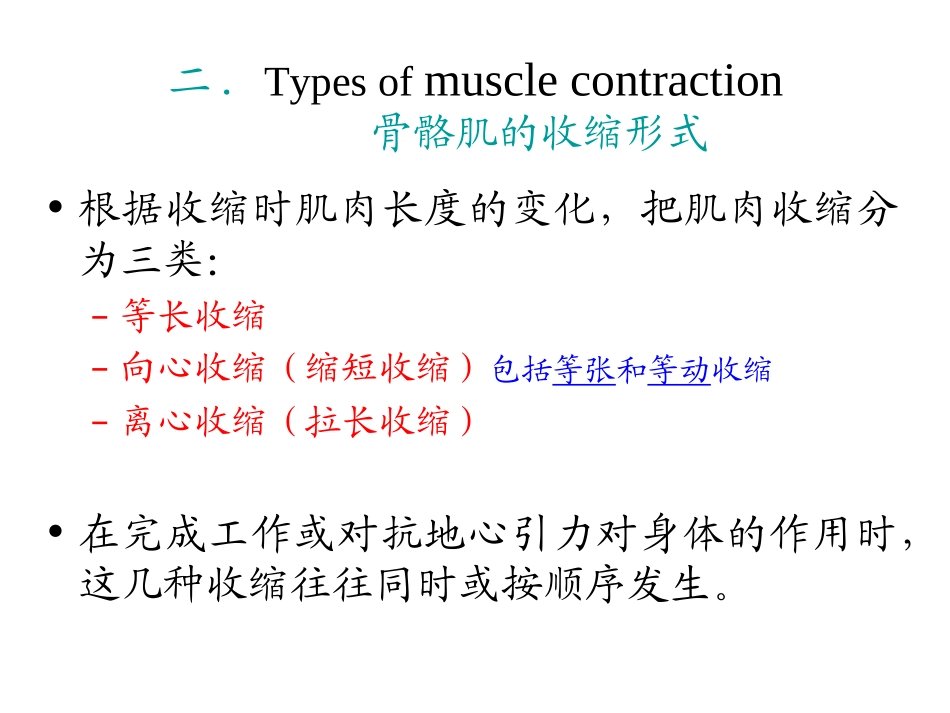 运动生理学——5-肌肉收缩形式与力学特征_第3页