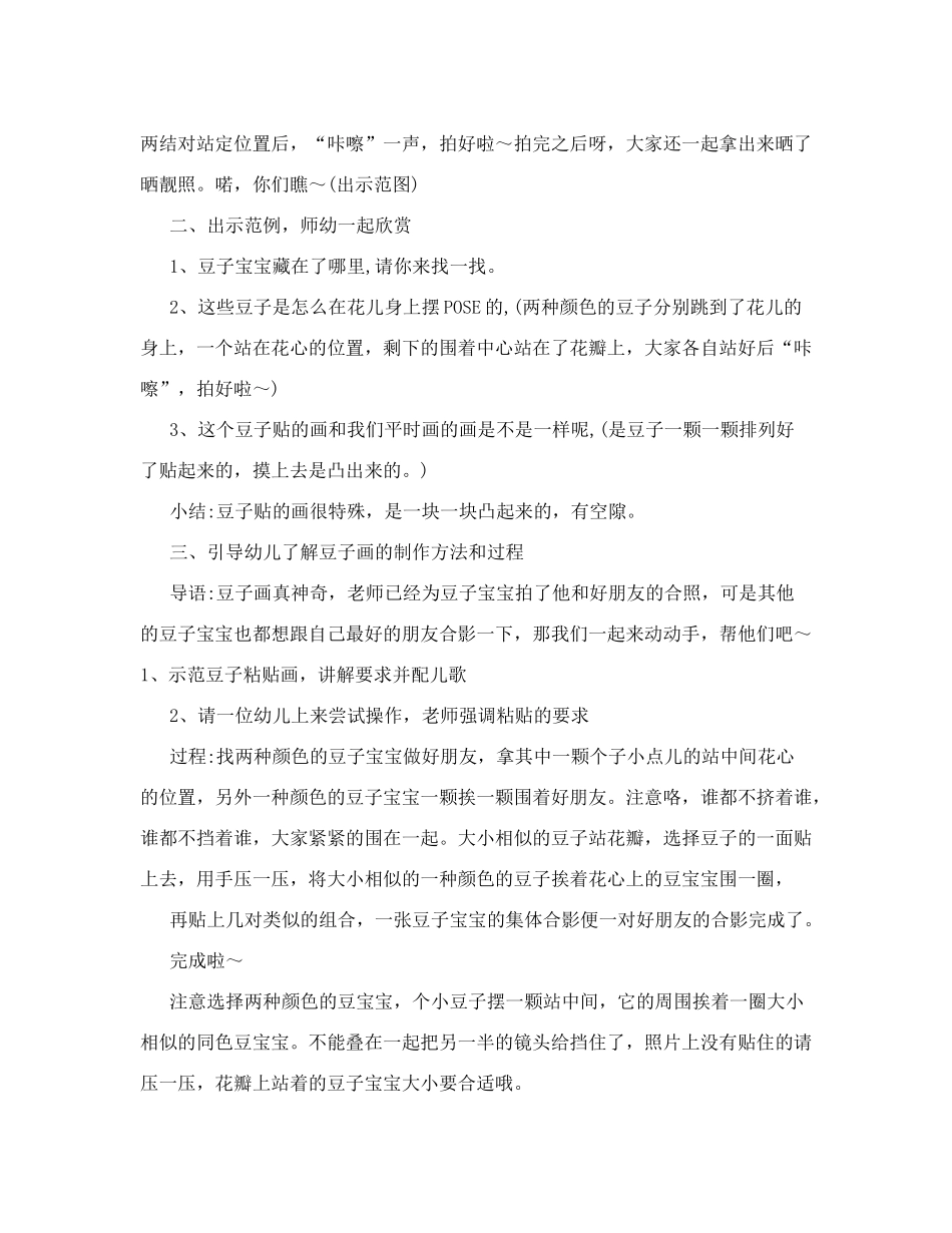 豆子粘贴画教案_第2页