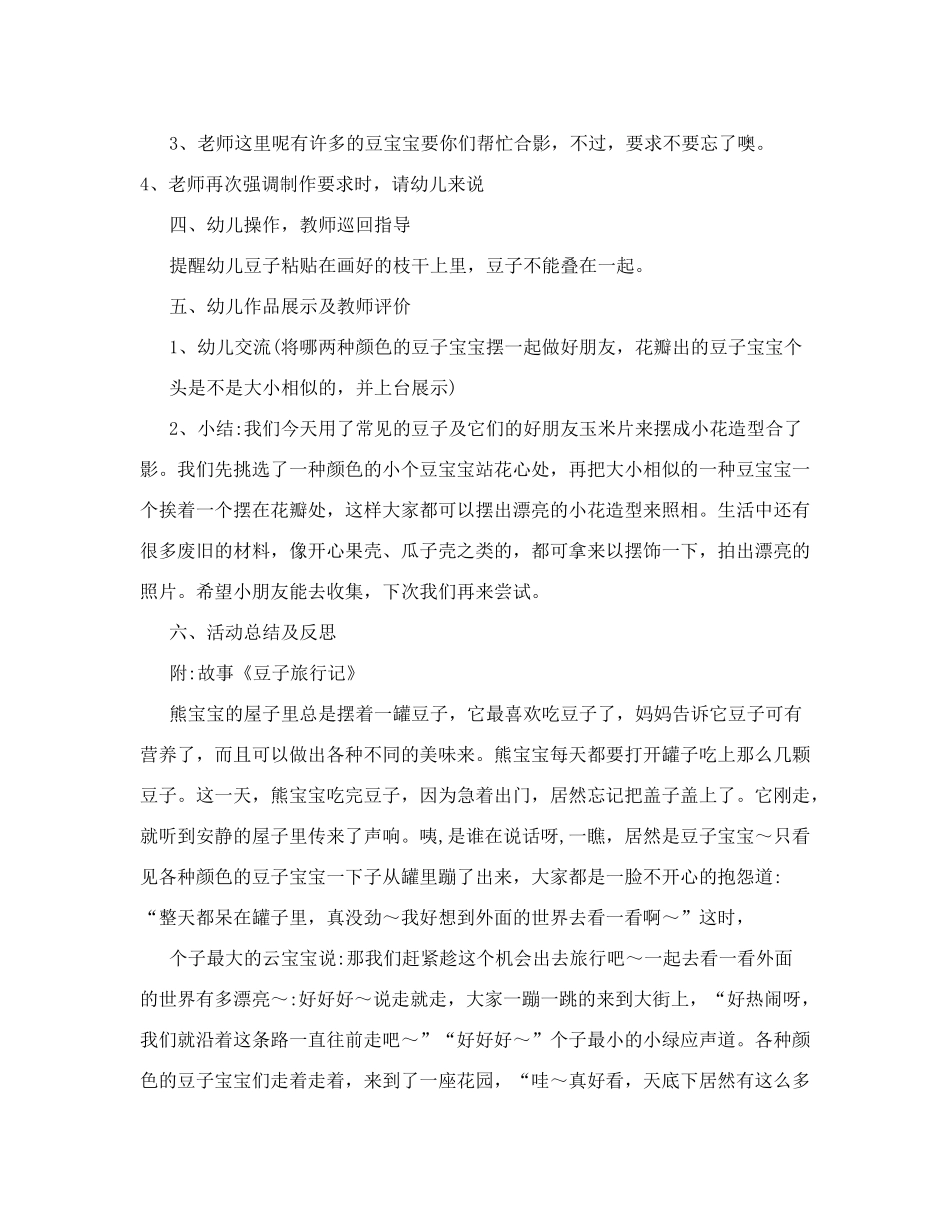 豆子粘贴画教案_第3页