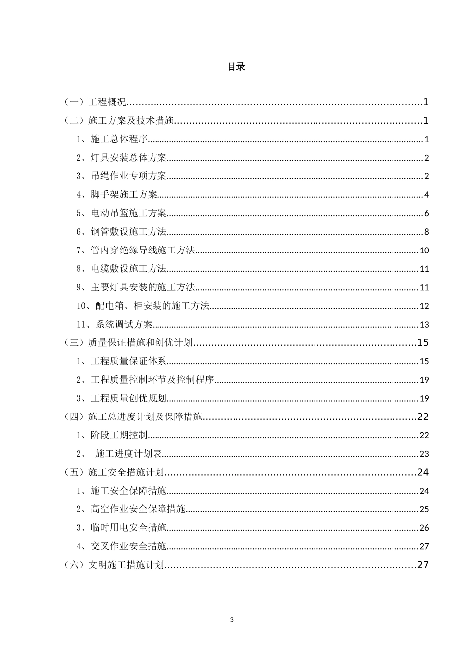 夜景照明施工组织设计_第3页
