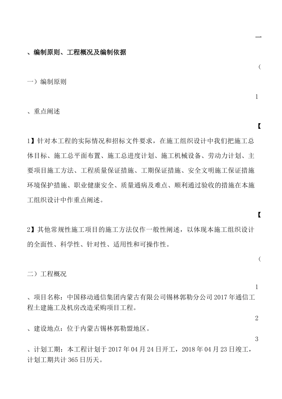 中国移动机房施工组织设计(最终版)_第3页