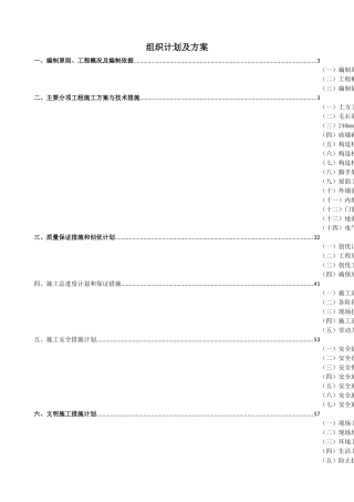 中国移动机房施工组织设计(最终版)