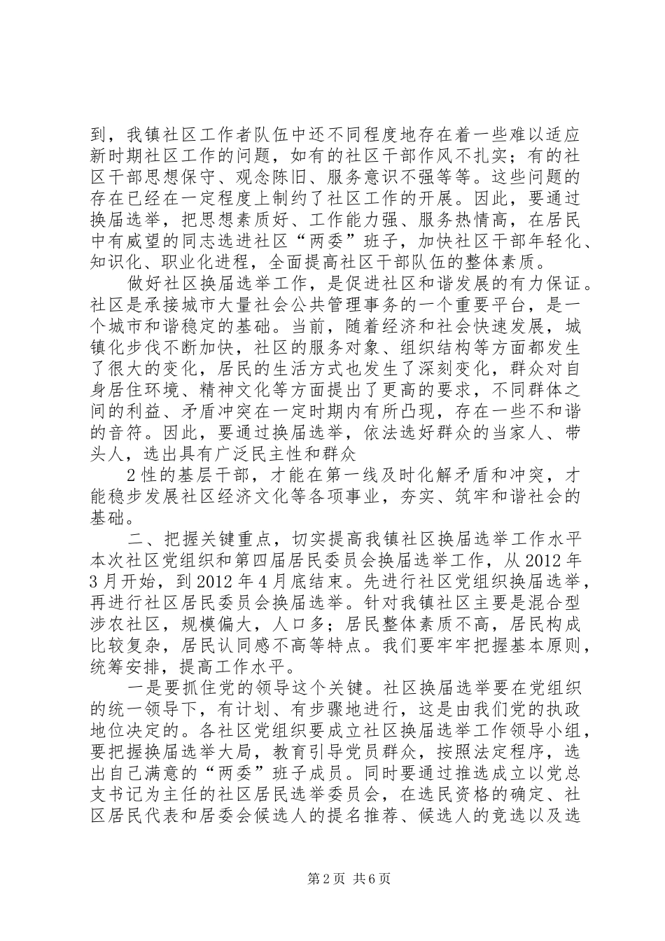 社区换届动员会上的讲话_第2页