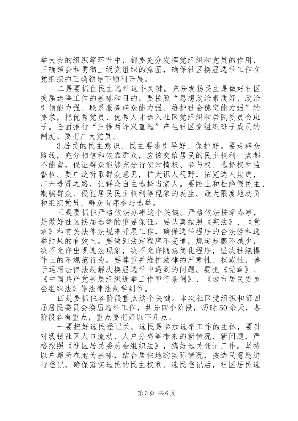 社区换届动员会上的讲话_第3页