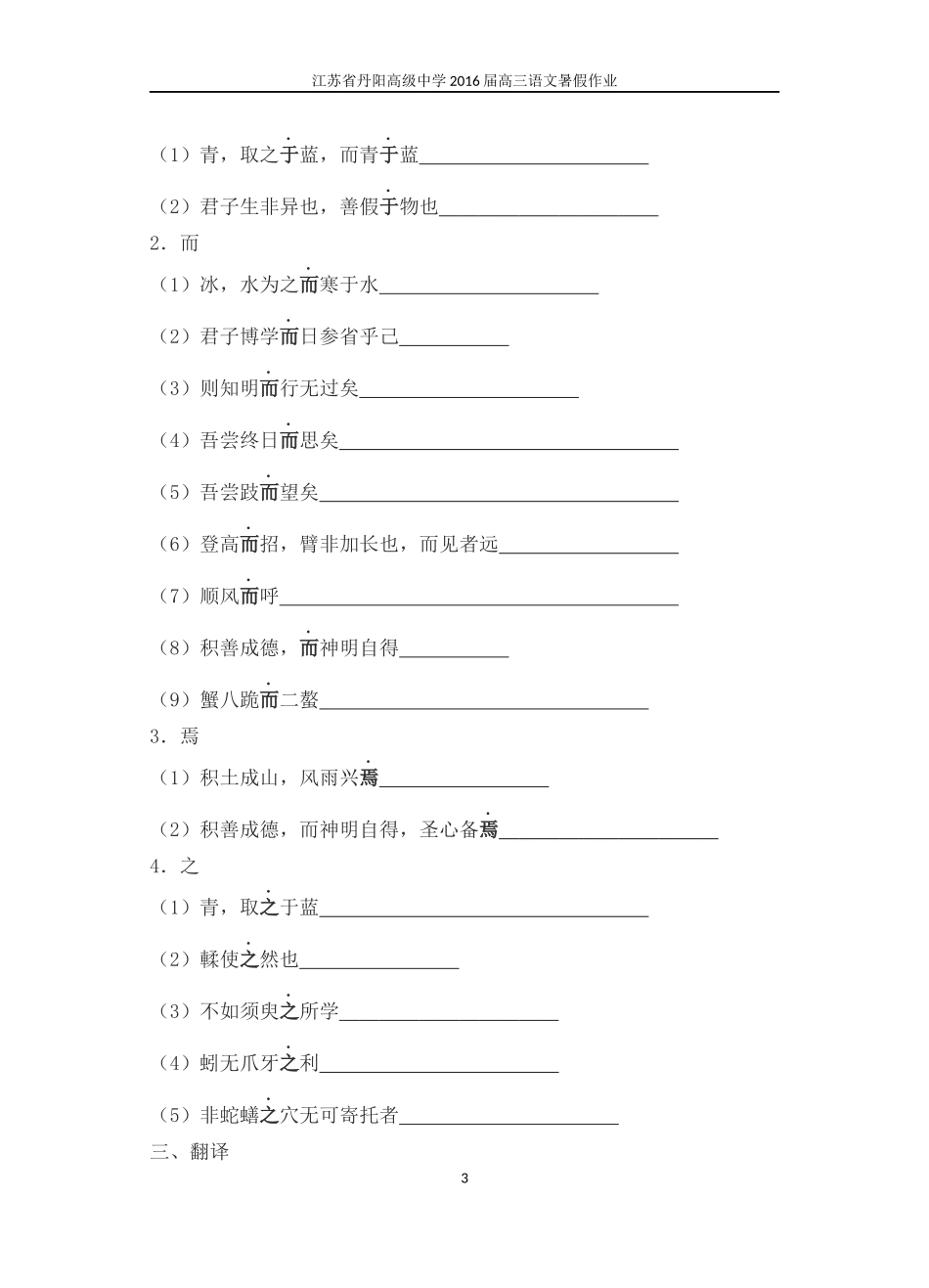 苏教版必修一至必修五文言文知识梳理学生版_第3页