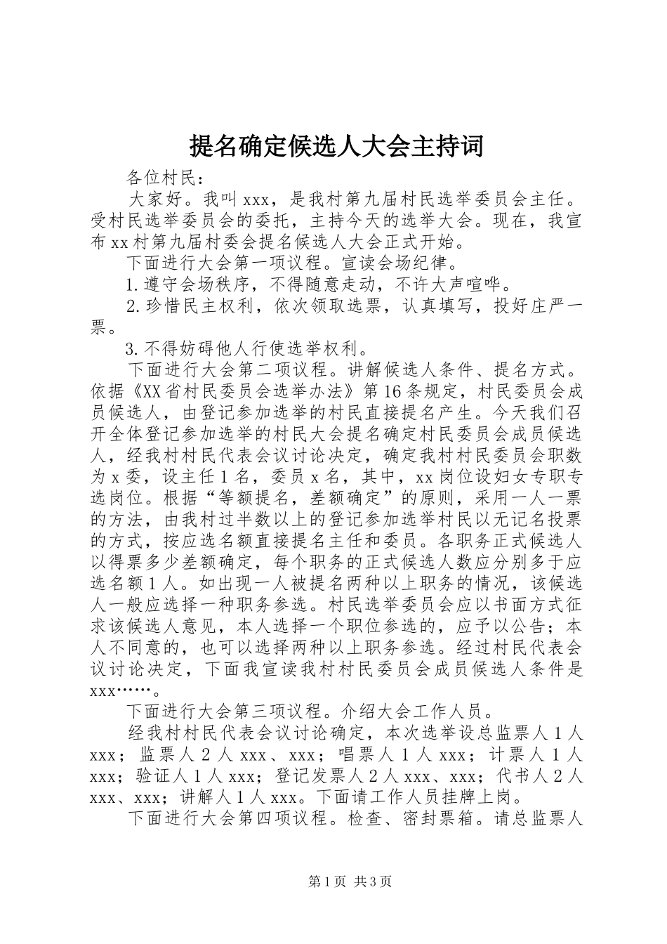 提名确定候选人大会主持词_第1页