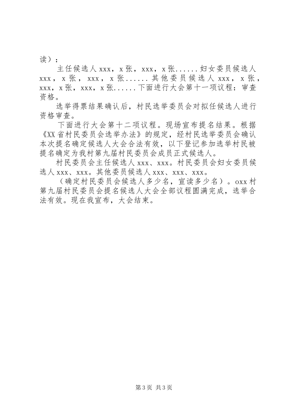 提名确定候选人大会主持词_第3页