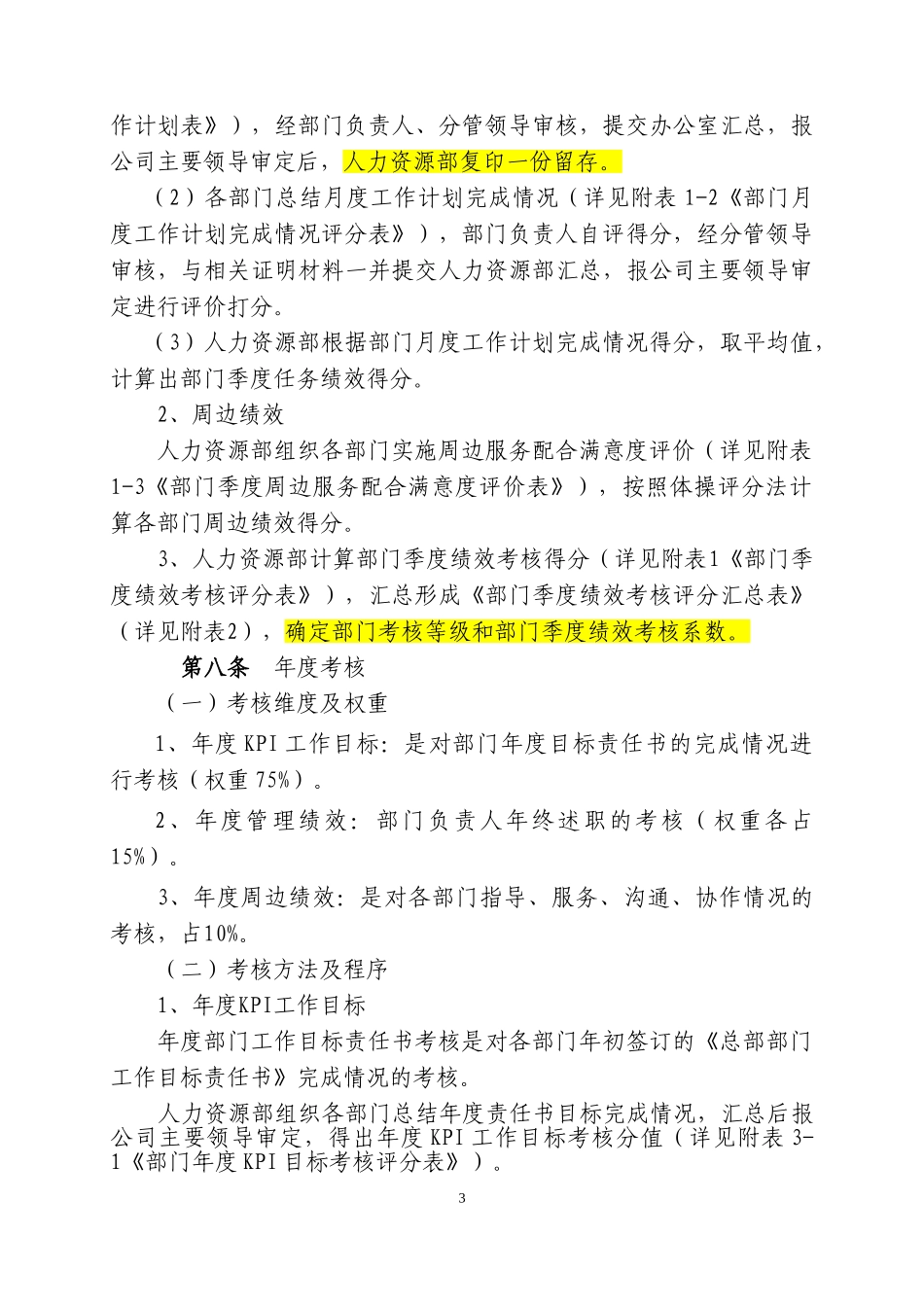 公司总部部门及员工绩效考核办法_第3页