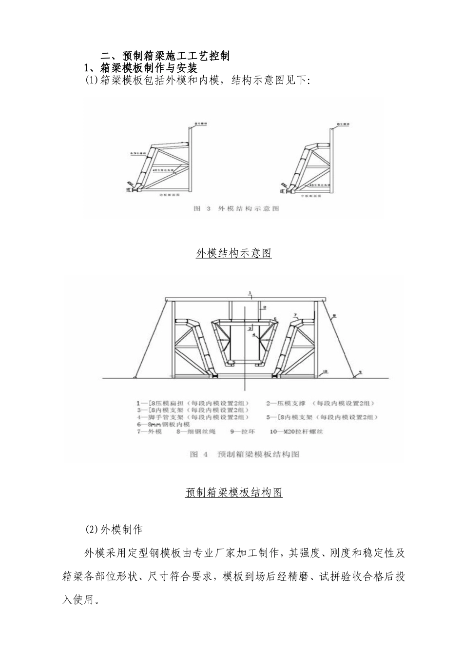预制箱梁施工工艺控制_第2页