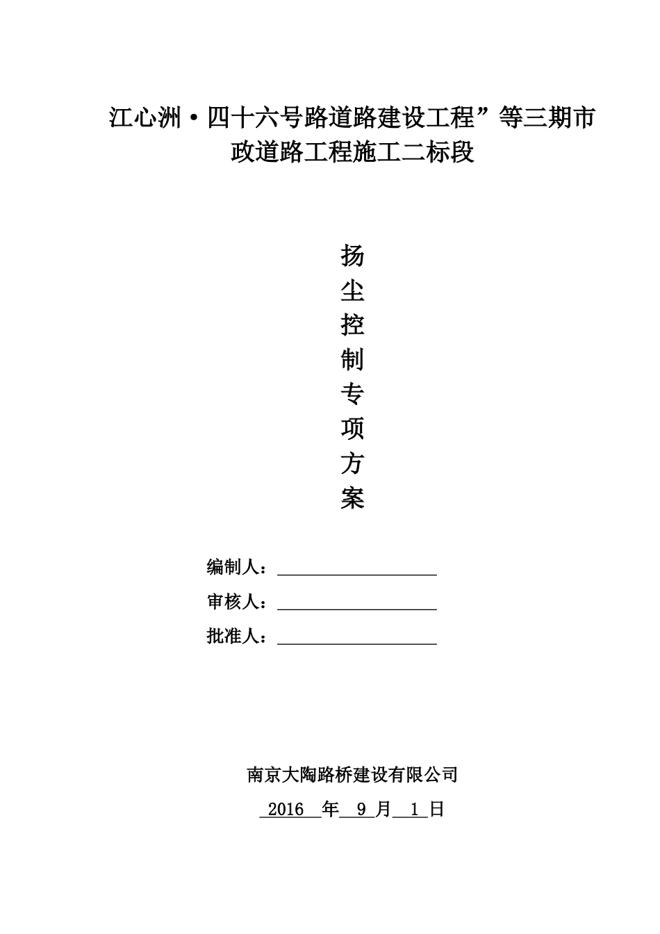 扬尘控制专项方案 (2)_第2页