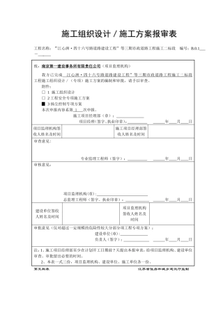 扬尘控制专项方案 (2)