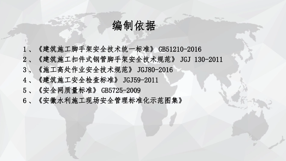 脚手架工程施工手册培训_第2页