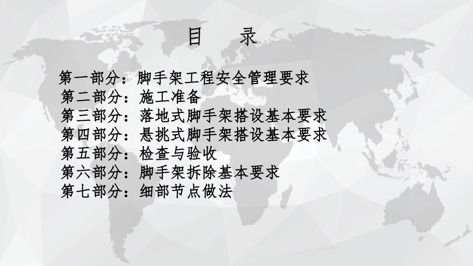 脚手架工程施工手册培训_第3页