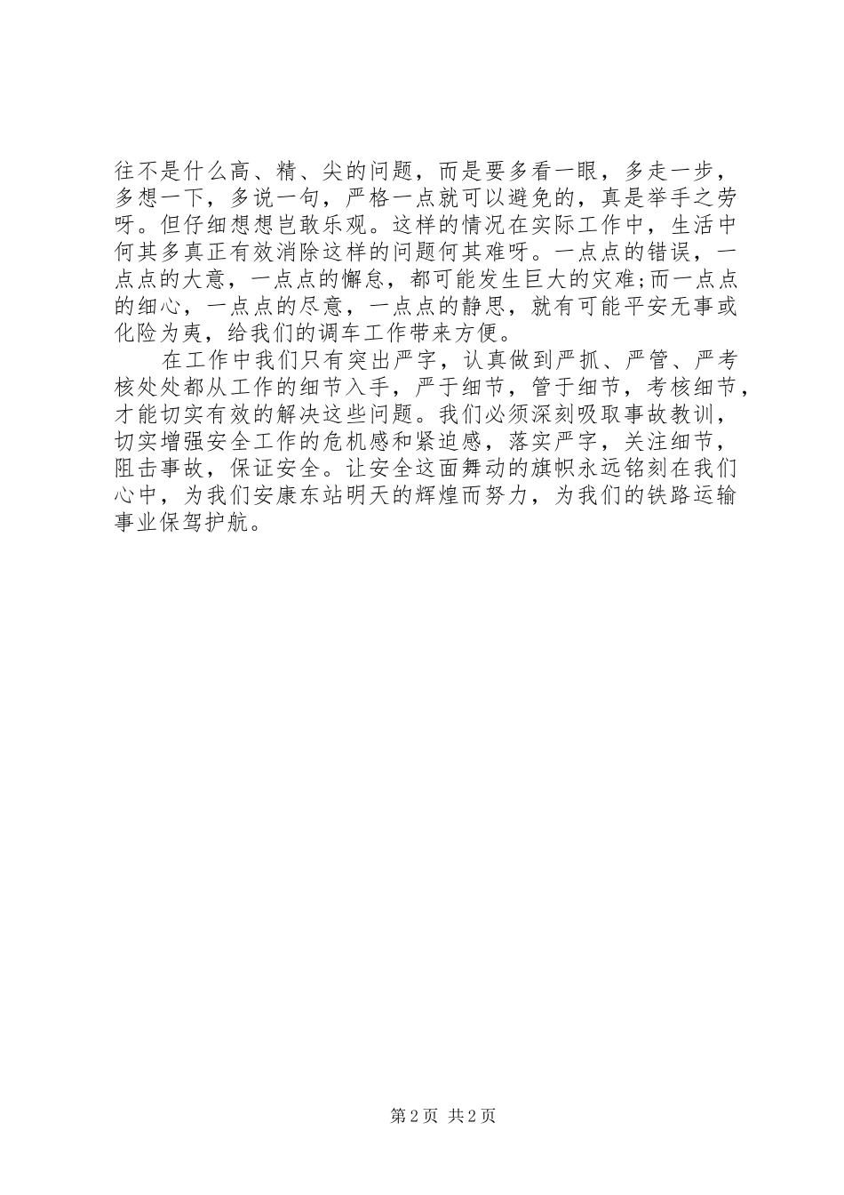 铁矿安全生产演讲稿_第2页