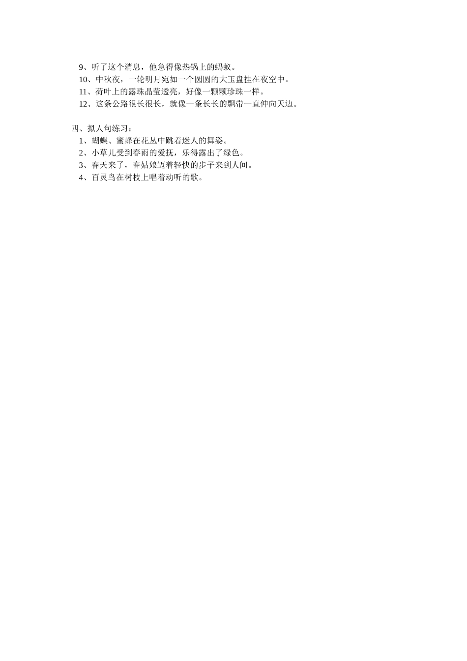 苏教版小学语文第五册课文中的比喻句_第2页