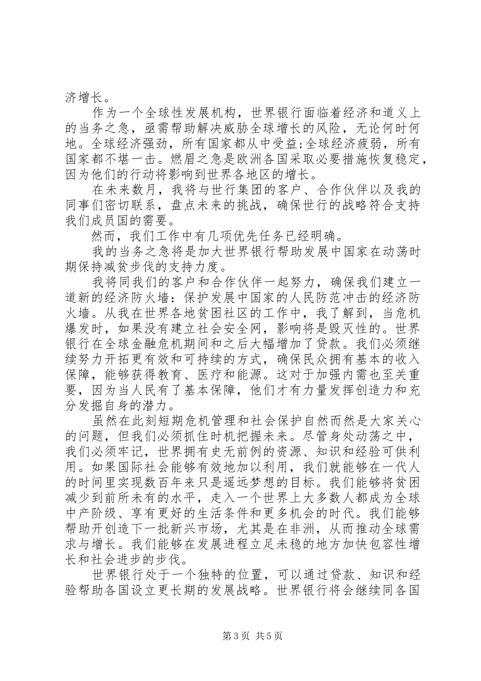 最新行长就职表态讲话_第3页