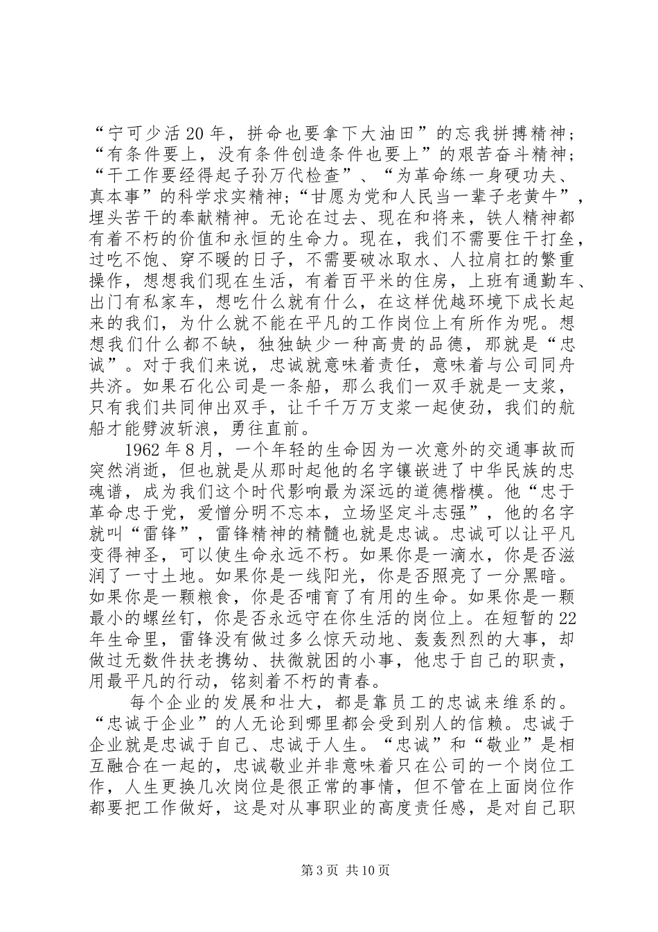 演讲稿以忠诚为主题全新集合_第3页