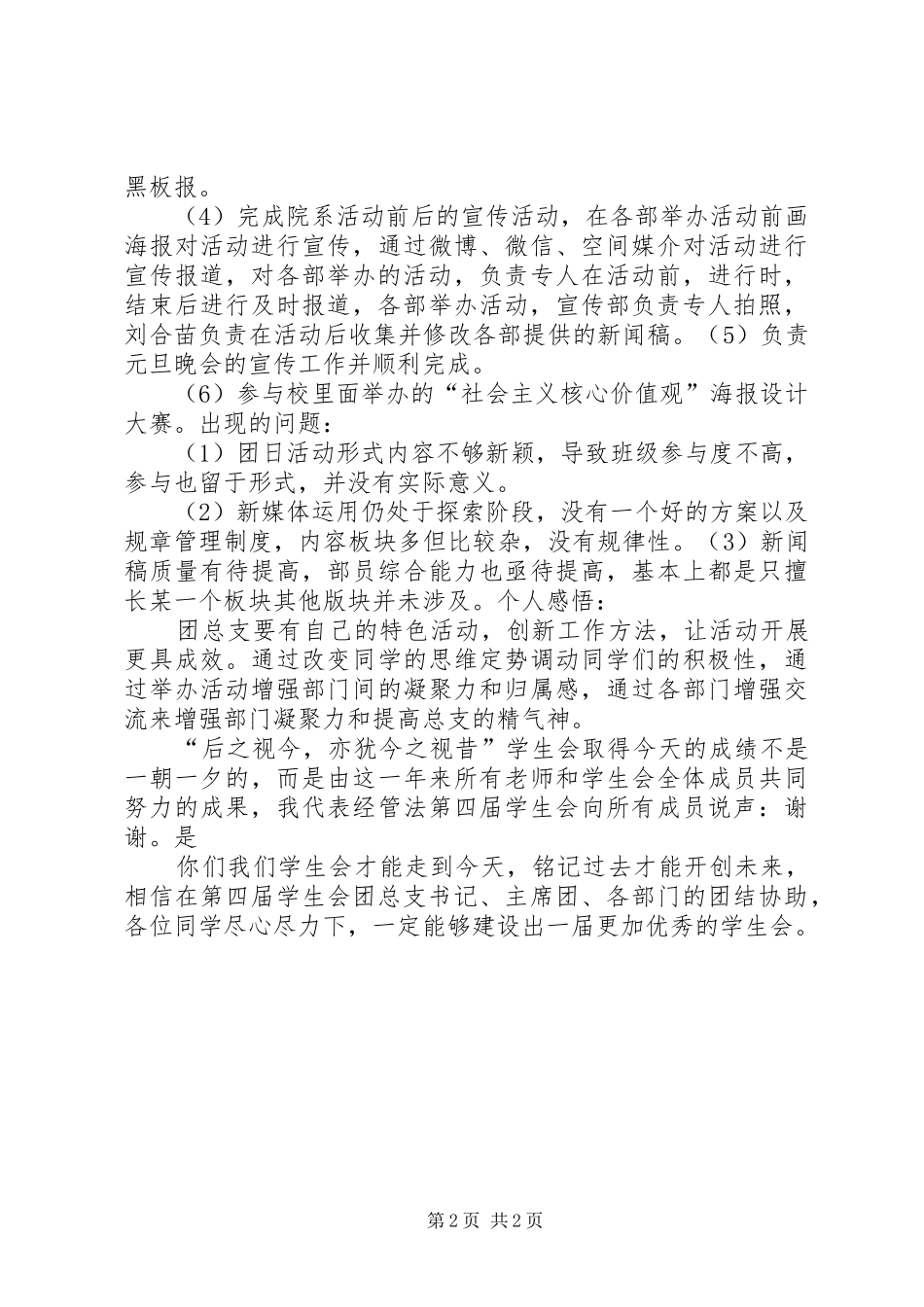 团总支副书记发言稿_第2页
