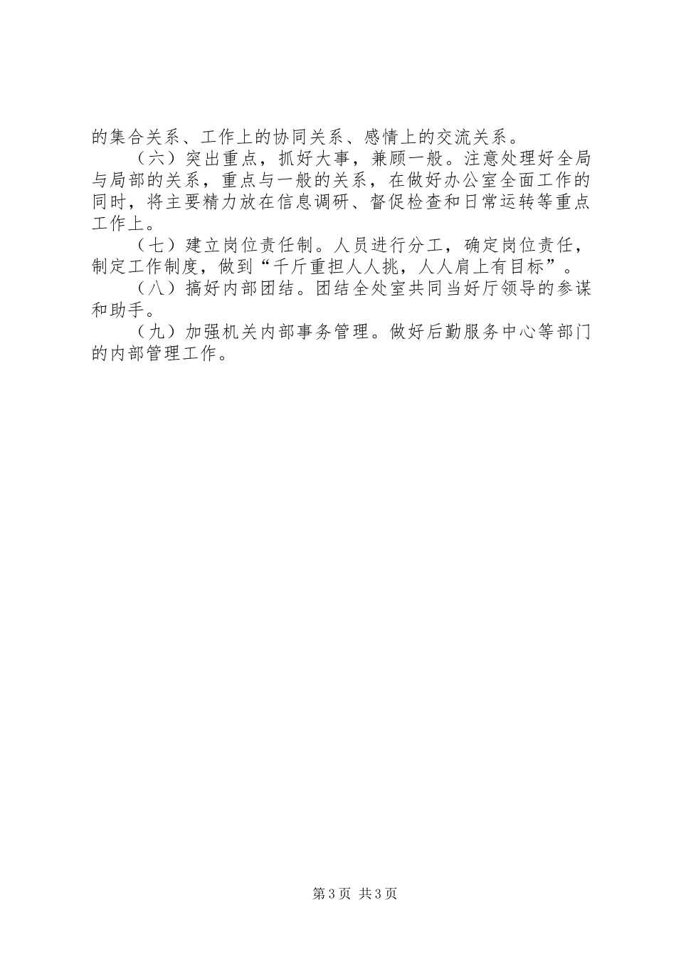 厅机关办公室主任竞职演讲_第3页