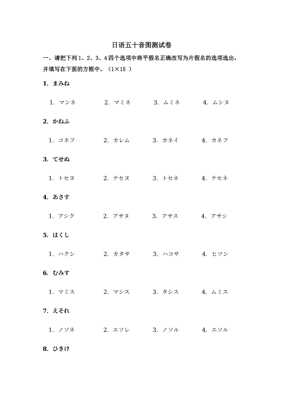 日语五十音图测试题_第1页