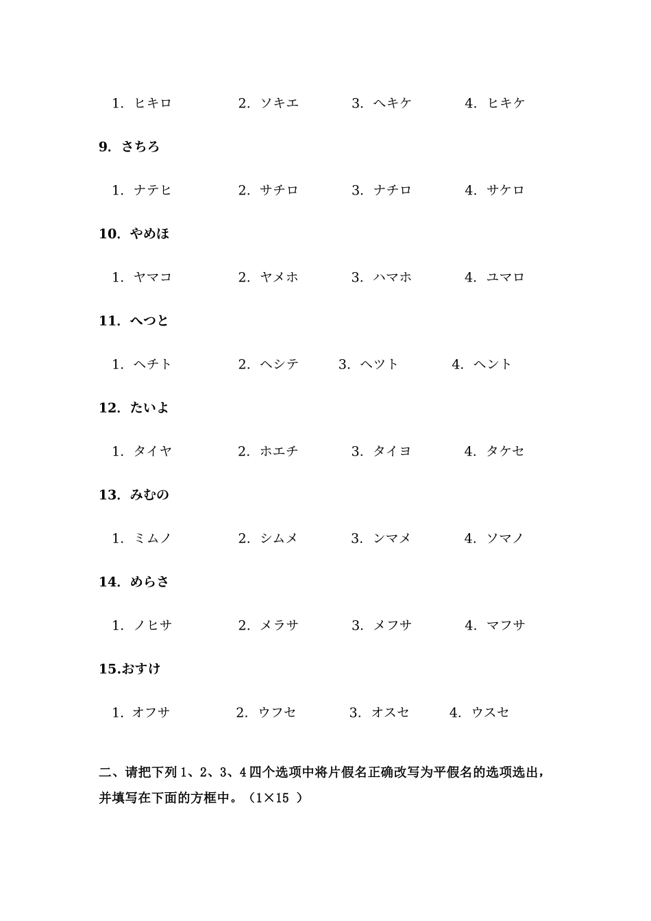 日语五十音图测试题_第2页