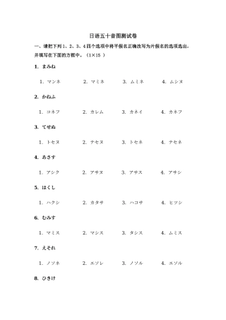 日语五十音图测试题