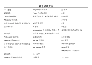 音乐术语大全
