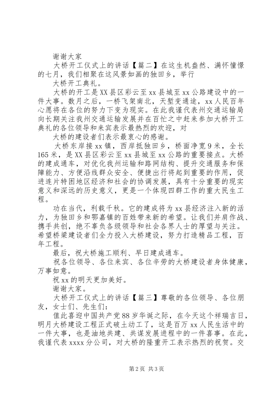 大桥开工仪式上的讲话_第2页