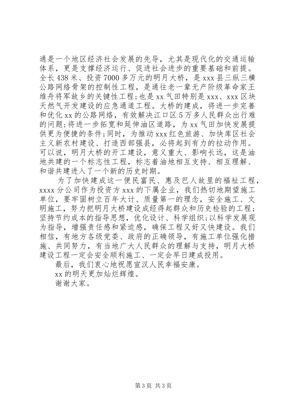 大桥开工仪式上的讲话_第3页