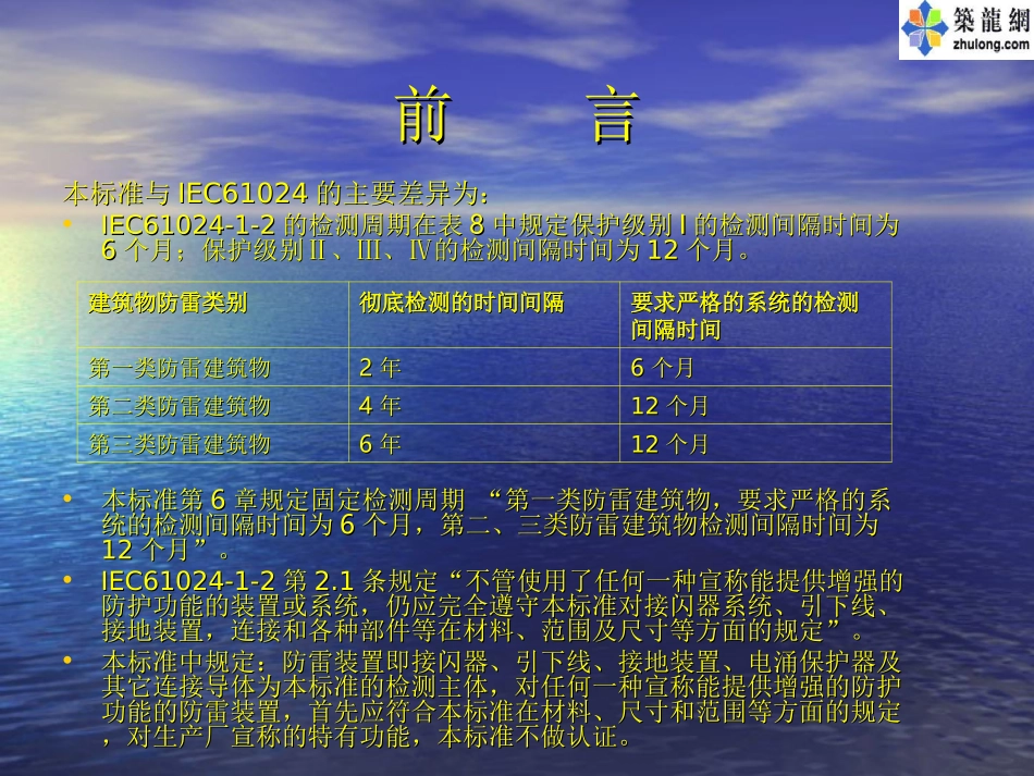 建筑物防雷装置检测技术规范宣贯讲义GBT 21431-2015_第2页