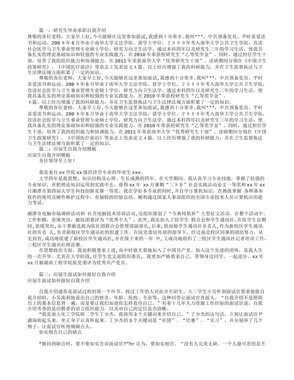 硕士应届生自我介绍(共5篇)_第1页