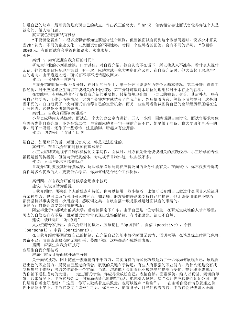 硕士应届生自我介绍(共5篇)_第2页