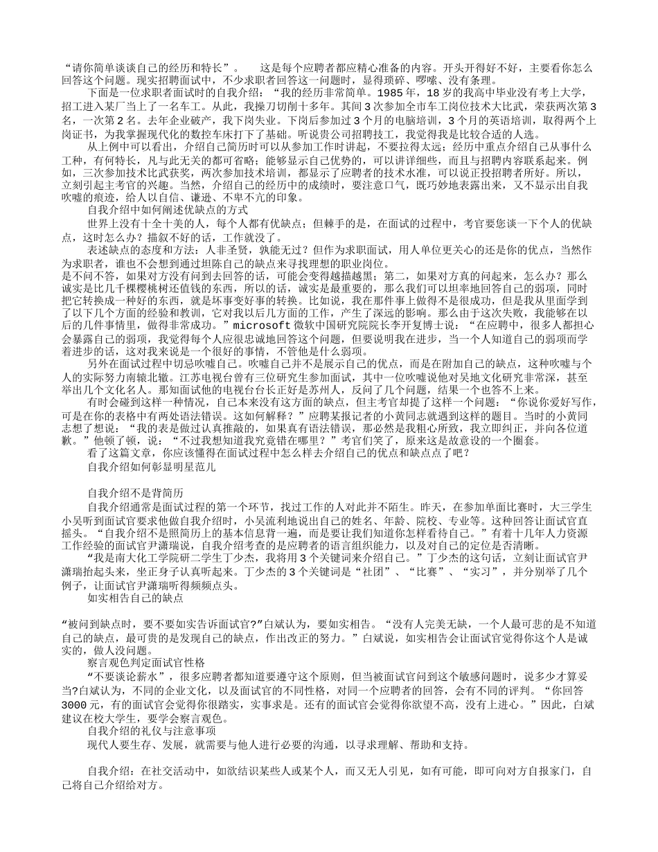 硕士应届生自我介绍(共5篇)_第3页