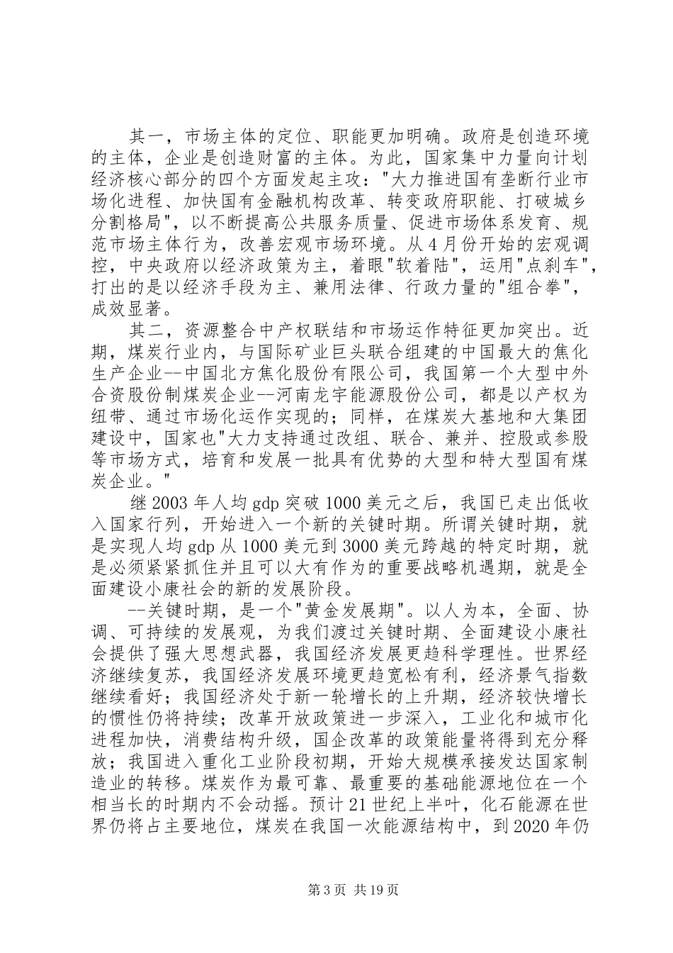 在集团公司职工代表大会上的讲话_第3页