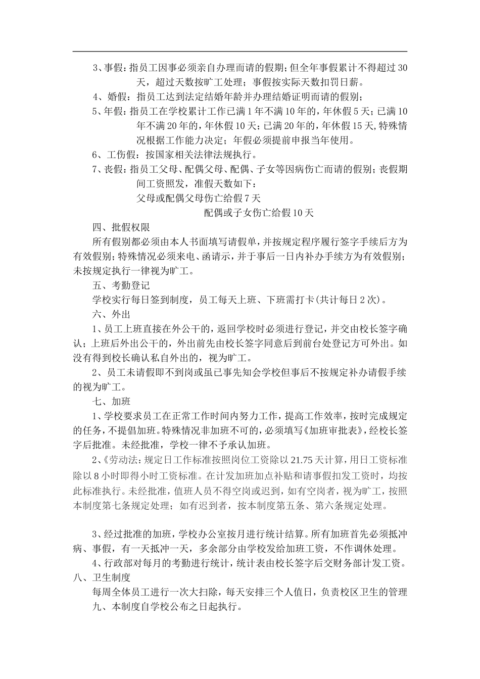培训学校员工考勤制度_第2页