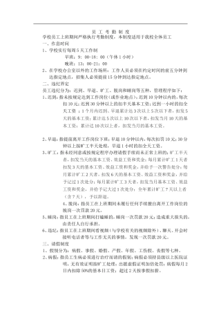 培训学校员工考勤制度