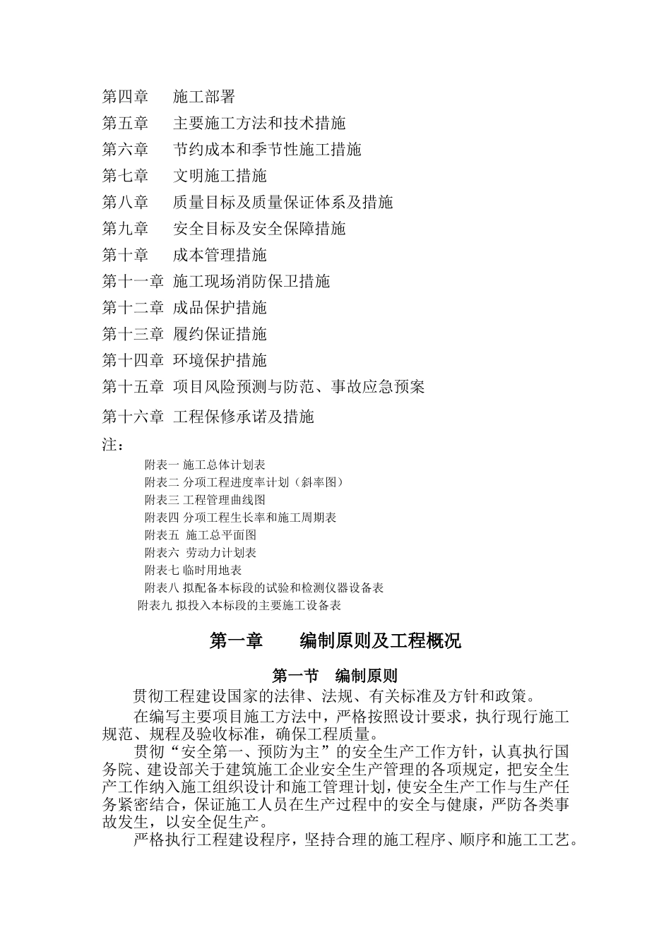 通村公路施工组织设计_第2页