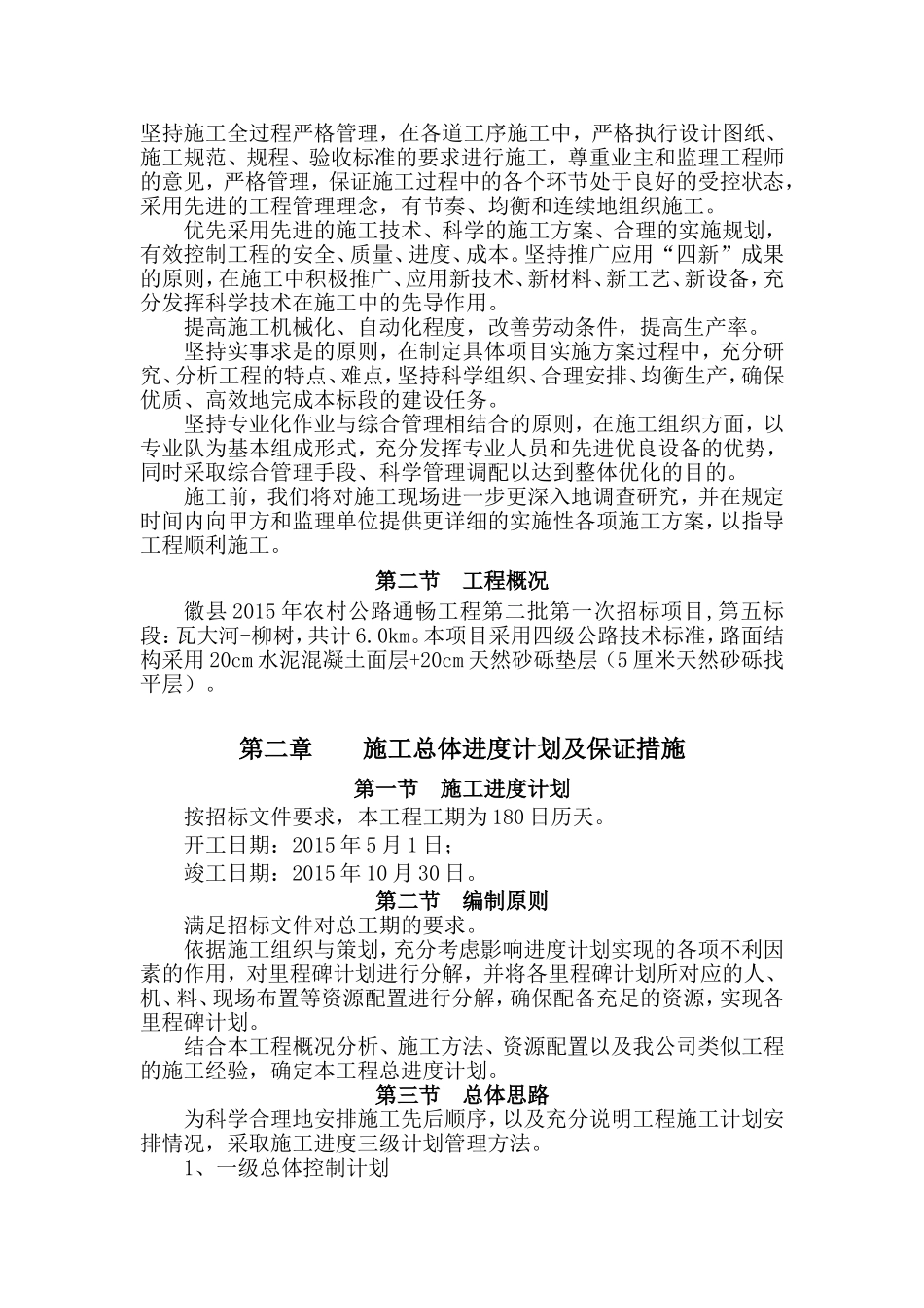 通村公路施工组织设计_第3页