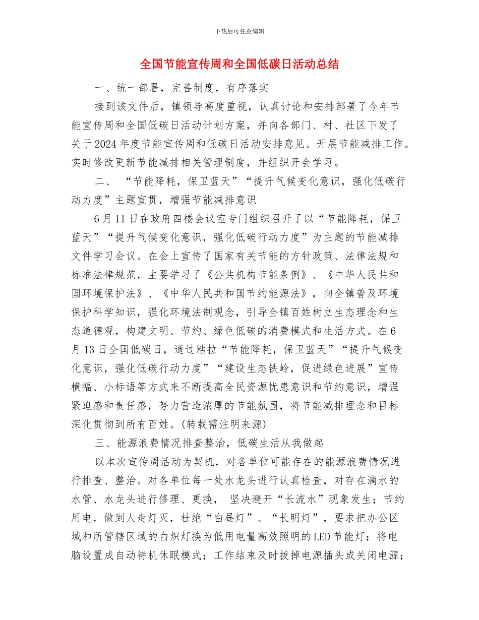 全国第十二次银杏学术研讨会欢迎辞与全国节能宣传周和全国低碳日活动总结汇编_第3页