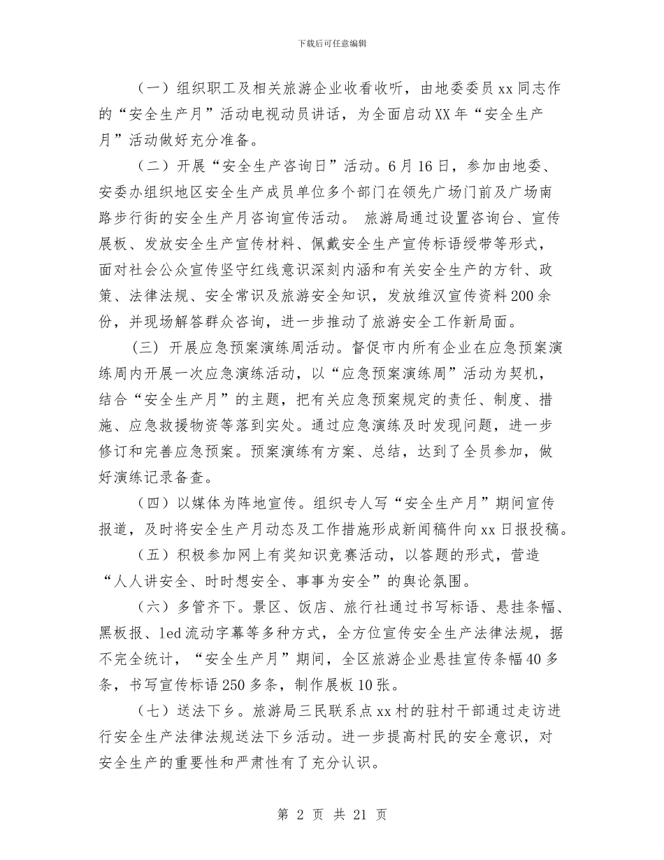 全国第十四个“安全生产月”活动总结与全国粮食局长会议上的工作报告汇编_第2页