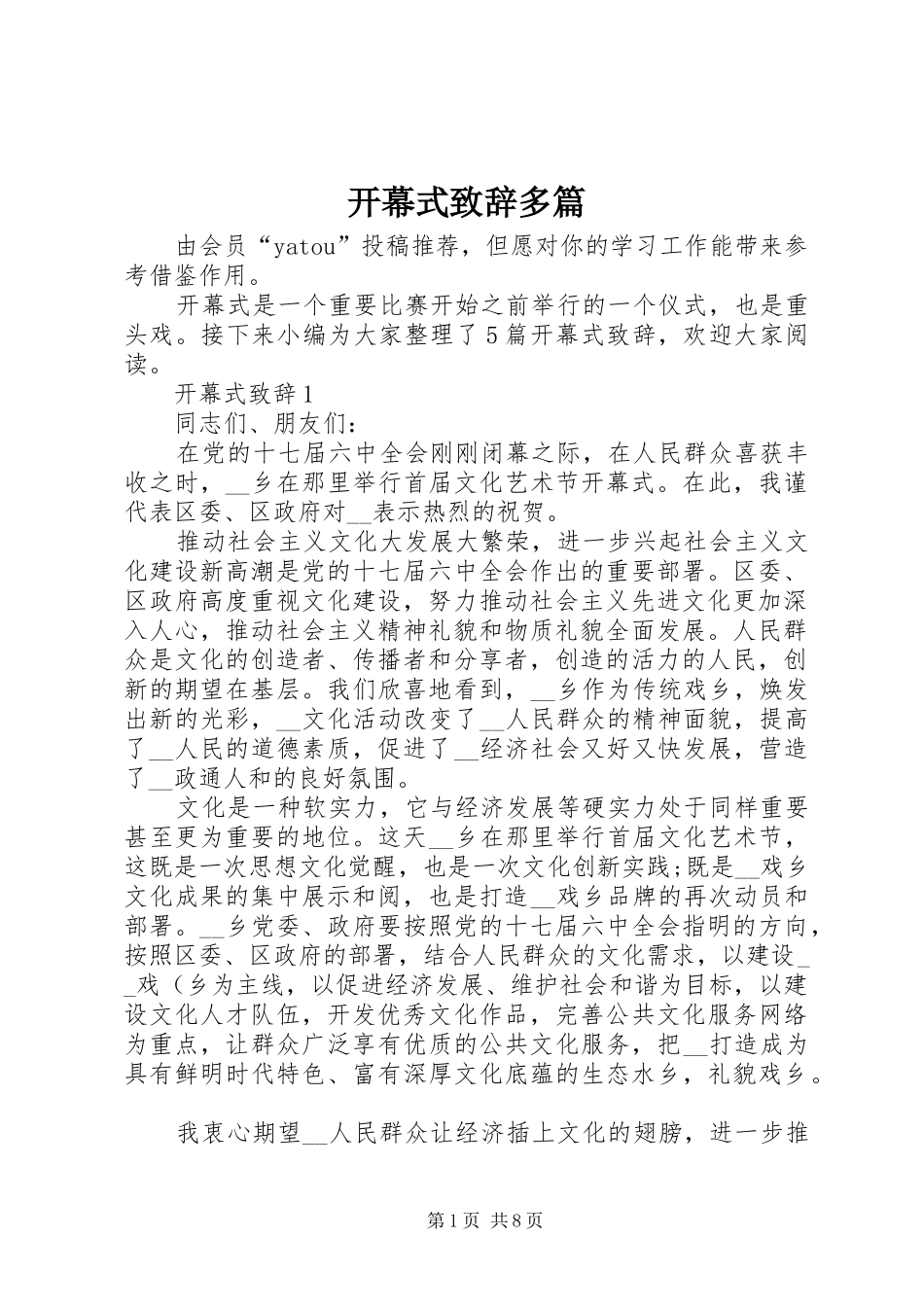 开幕式致辞多篇_第1页