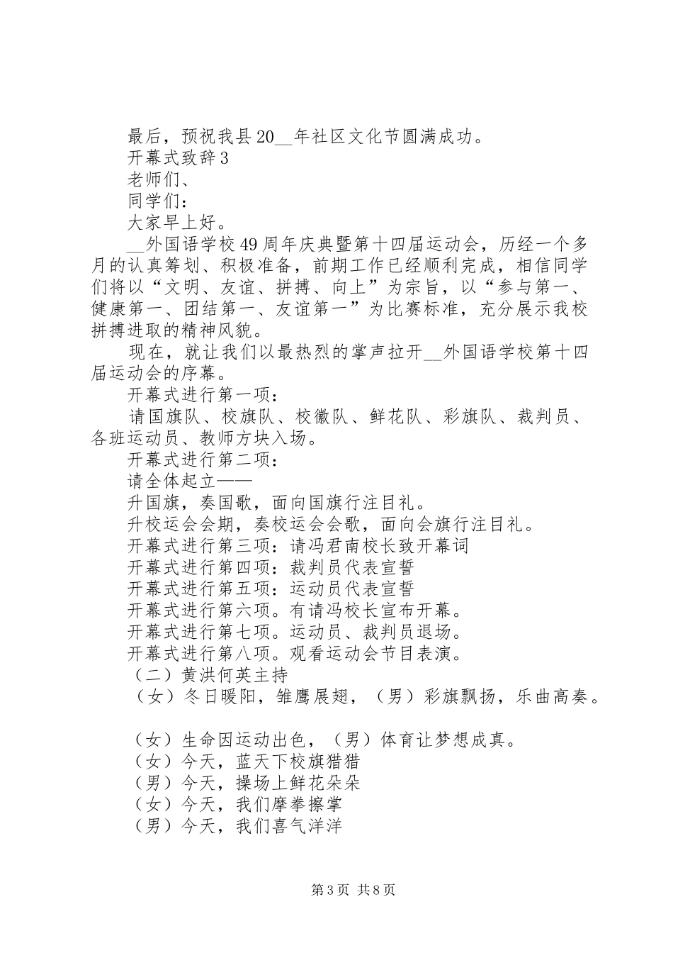开幕式致辞多篇_第3页